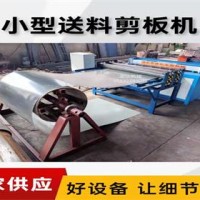 开卷金属分条机@沙村镇开卷金属分条机@开卷金属分条机专业性