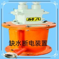 博达矿山机械断水保护装置长期省心