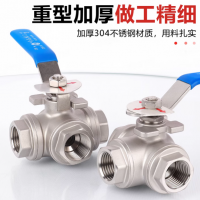 不锈钢三通球阀丝扣流体阀自来水管道转换阀手柄开关阀