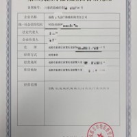 引用医疗器械监督管理条例办理第二类经营备案凭证成都