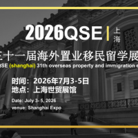 2026第三十一届海外置业移民留学展览会