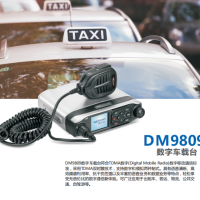 科立讯DM9809数字车载台自驾游出租车无线电台