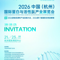 蛋白——2026中国（杭州）国际蛋白与活性肽产业展览会