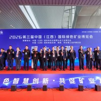 2027第四届中国（江西）国际绿色矿业博览会
