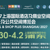 2027上海国际酒店及商业陶瓷卫浴、墙体材料、地面材料博览会