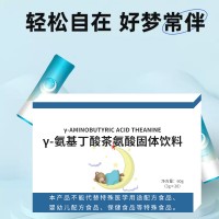 γ-氨基丁酸茶氨酸固体饮料加工代加工 odm 素源堂