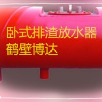 矿用卧式排渣放水器不内卷只做硬核品质