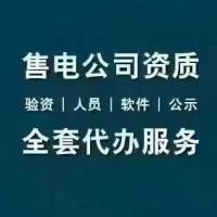 办理青海省各市区售电公司牌照备案需要多少费用？