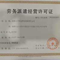 办理四川提交劳务派遣经营许可证申请2026年
