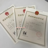在成都开演出经纪公司营业性演出许可证申报原则