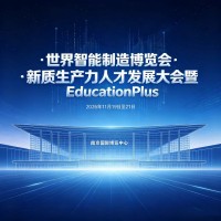 首页|世界智能制造博览会·新质生产力人才发展大会