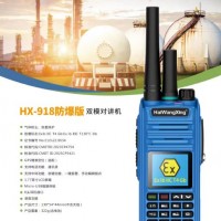 山东菏泽海王星HX918双模对讲机穿透力强物美价廉