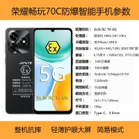 荣耀畅玩70C防爆智能手机