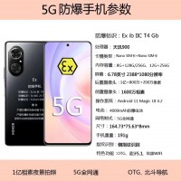 山东济南历下区金铠特K50 5G防爆手机