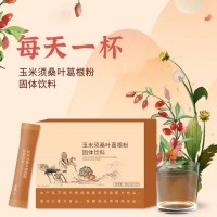 玉米桑叶葛根粉固体饮料加工 odm 冲调饮品企业素源堂