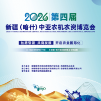 2026第四届新疆（喀什）中亚农机农资博览会 展位预定！