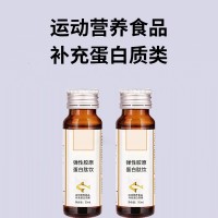 弹性胶原蛋白肽饮 运动营养食品加工 odm素源堂