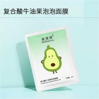 复合酸牛油果泡泡面膜 精华面膜 复合酸牛油果泡泡面膜定制