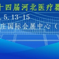 2027河北医疗器械展览会