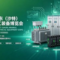 官宣定档：2027中东（沙特）电力电工装备博览会