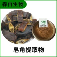 森冉生物 皂角提取物 皂荚提取物 比例提取原料粉